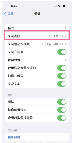 永年苹果13维修分享iPhone13怎么打开HDR视频 