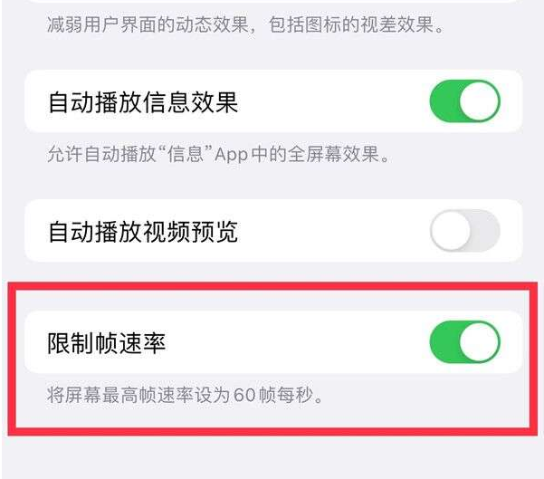 永年苹果13维修分享iPhone13 Pro高刷设置方法 