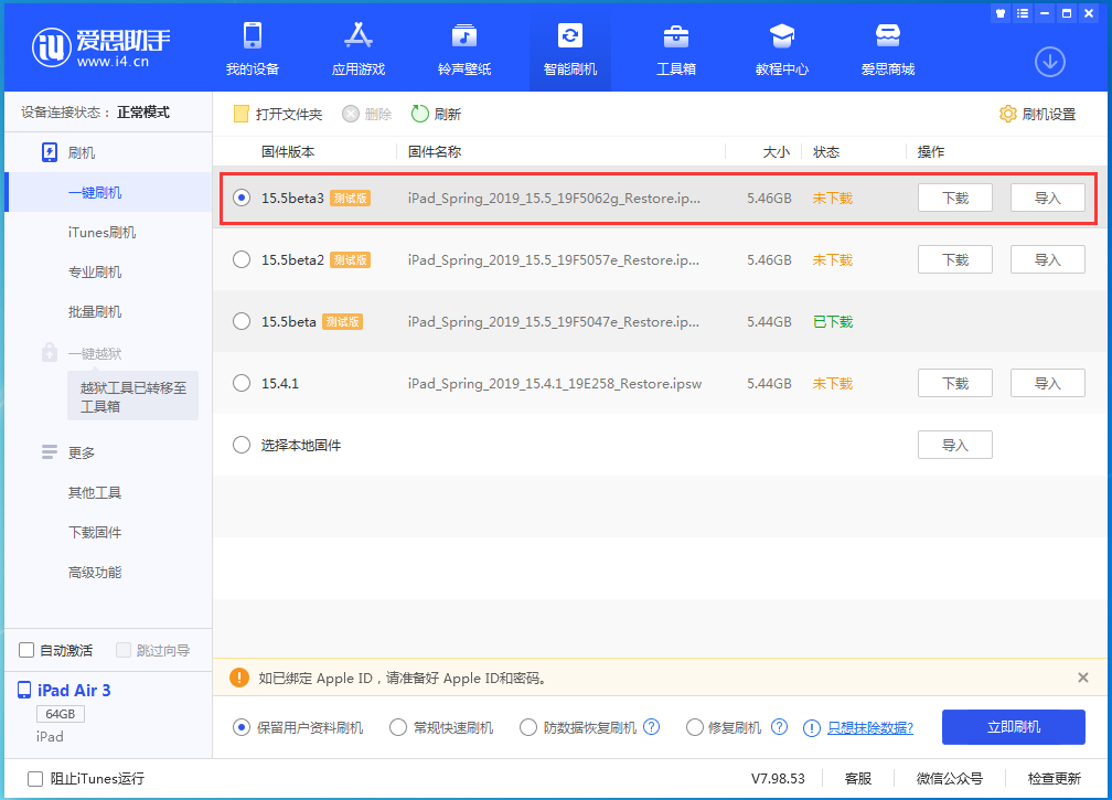 永年苹果手机维修分享iOS15.5 Beta 3更新内容及升级方法 