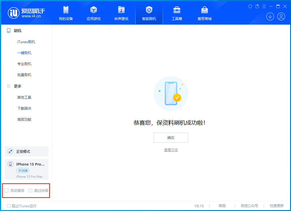 永年苹果手机维修分享iOS 17.3正式版一键刷机教程 
