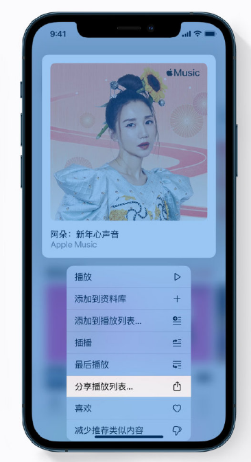 永年苹果手机维修分享Apple Music 新增新年歌单，快来分享给好友 