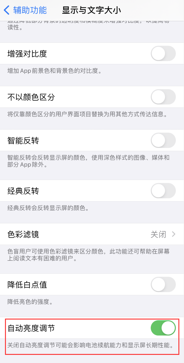 永年苹果手机维修分享iPhone 自动亮度调节失灵怎么办 