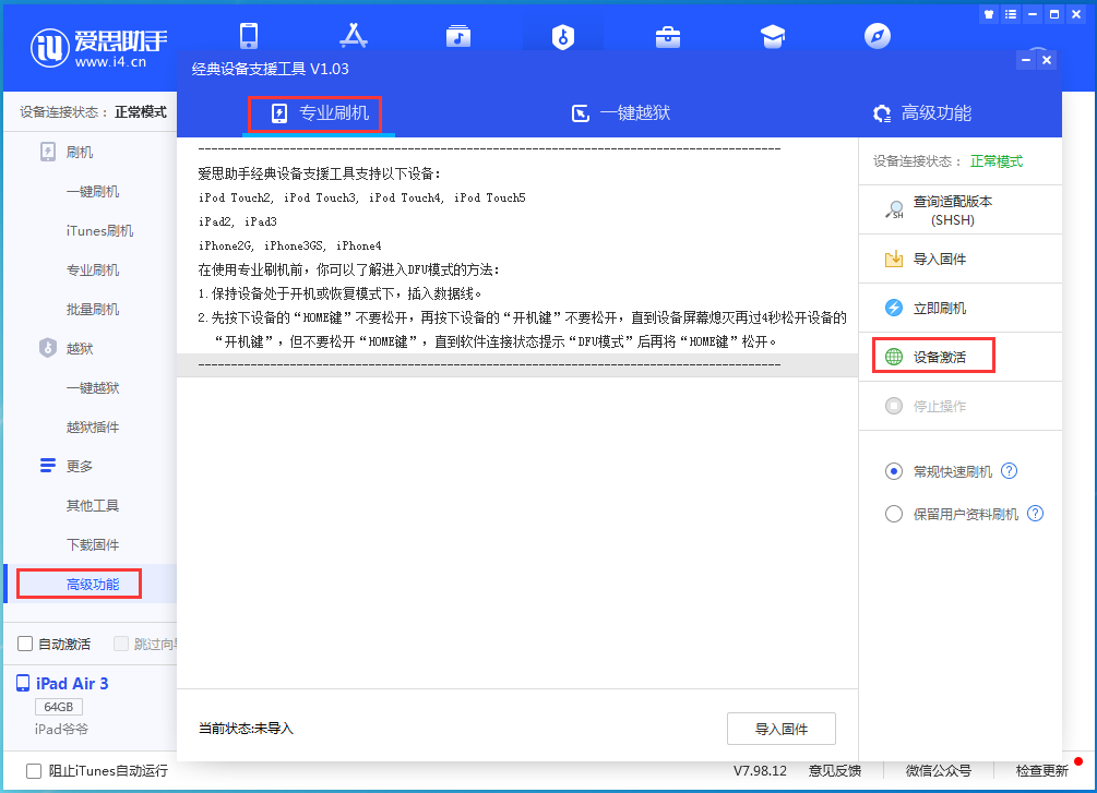 永年苹果手机维修分享iOS 13.6正式版_iOS 13.6正式版一键刷机教程 