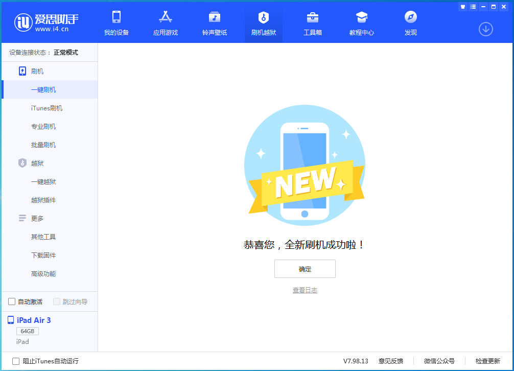 永年苹果手机维修分享iOS 13.6 测试版_iOS 13.6 测试版一键刷机教程 