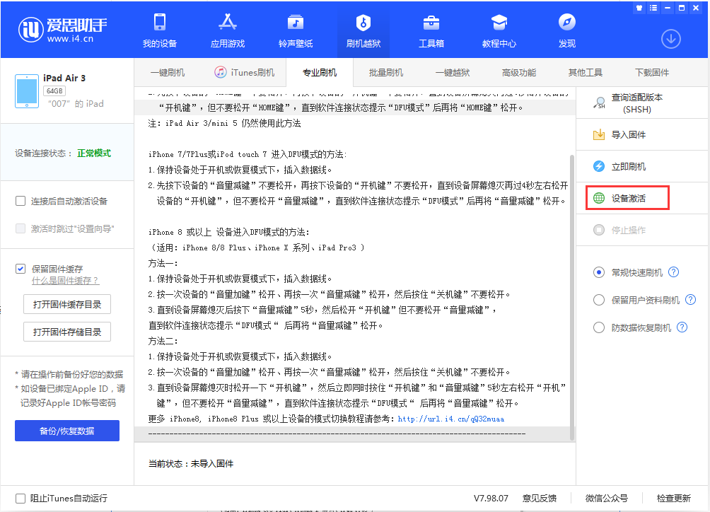 永年苹果手机维修分享iOS 13.2.2正式版_iOS 13.2.2 正式版一键刷机教程 