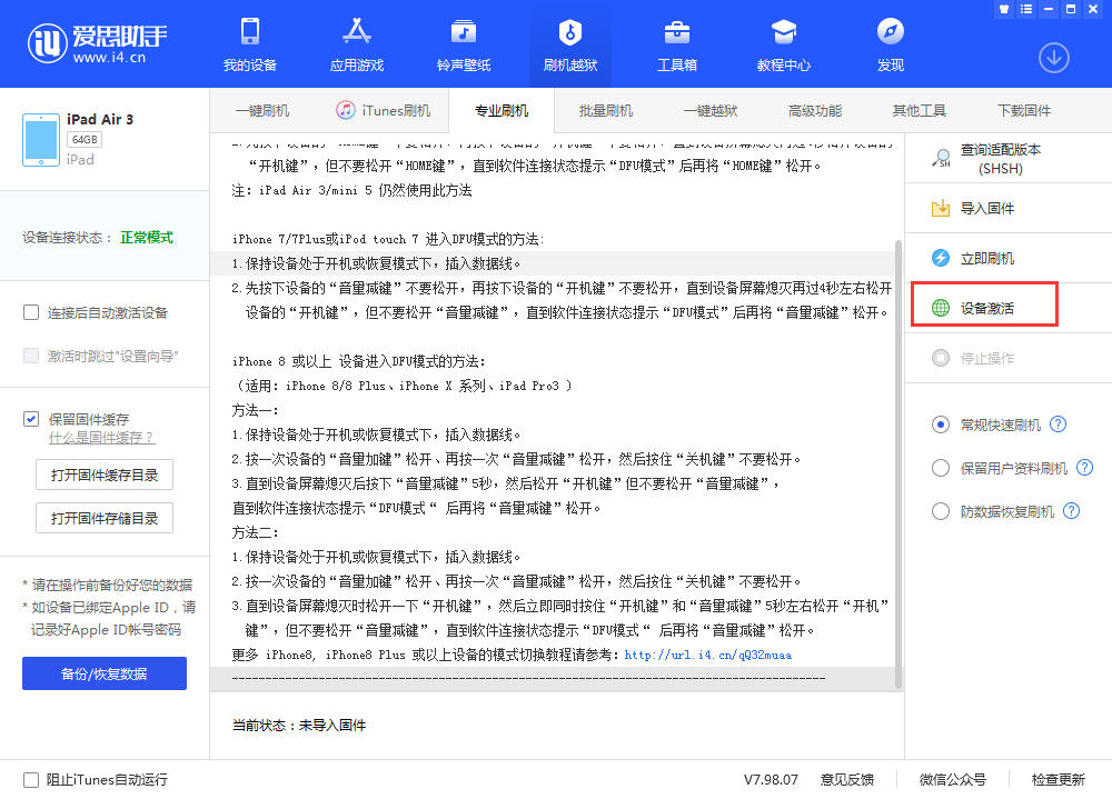 永年苹果手机维修分享iOS 13.3 测试版_iOS 13.3 测试版一键刷机教程 